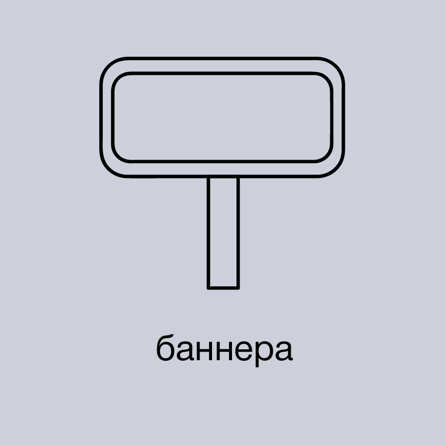 Печать баннеров