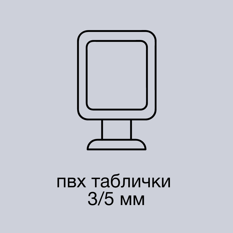 Печать ПВХ табличек